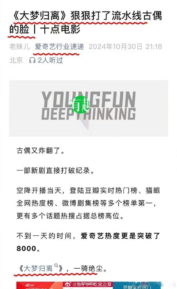爱奇艺发文盛赞《大梦归离》，说这部剧是细糠，那岂不是说看其他剧的都没品味咯？ ​