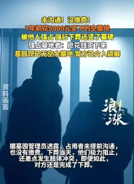 “必须严惩！”江苏，一对老人看中了一块墓地，子女为了让老人安心，便花5000元提