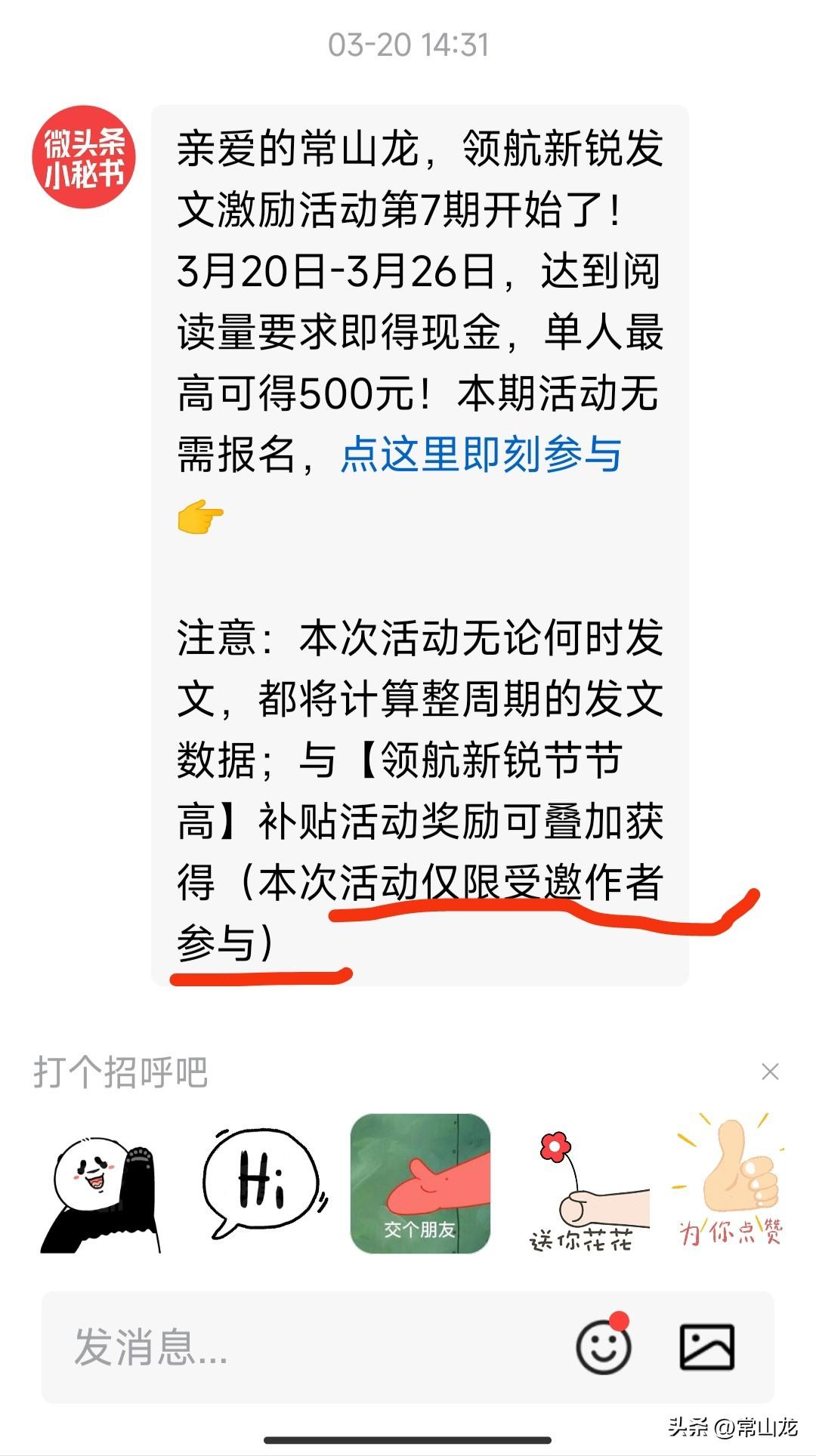 好消息，头条又发福利了。点开消息通知，看到了久违的微头条小秘书，小秘告诉我一个喜
