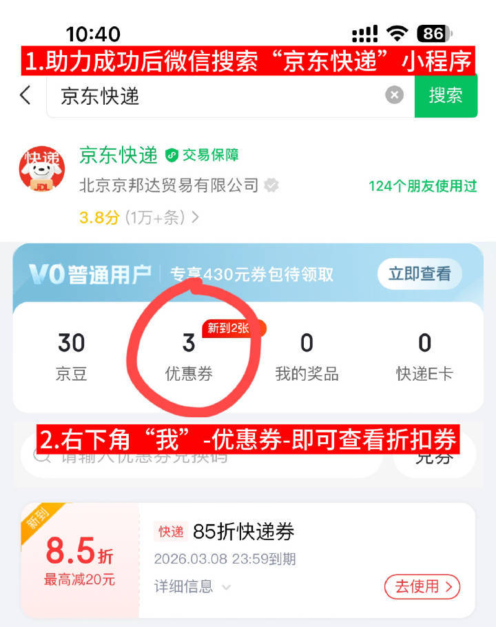 快递停运马一下春节快递情况！顺便宣传一下展丞粉丝联合京东快递📦首创快递箱应援?