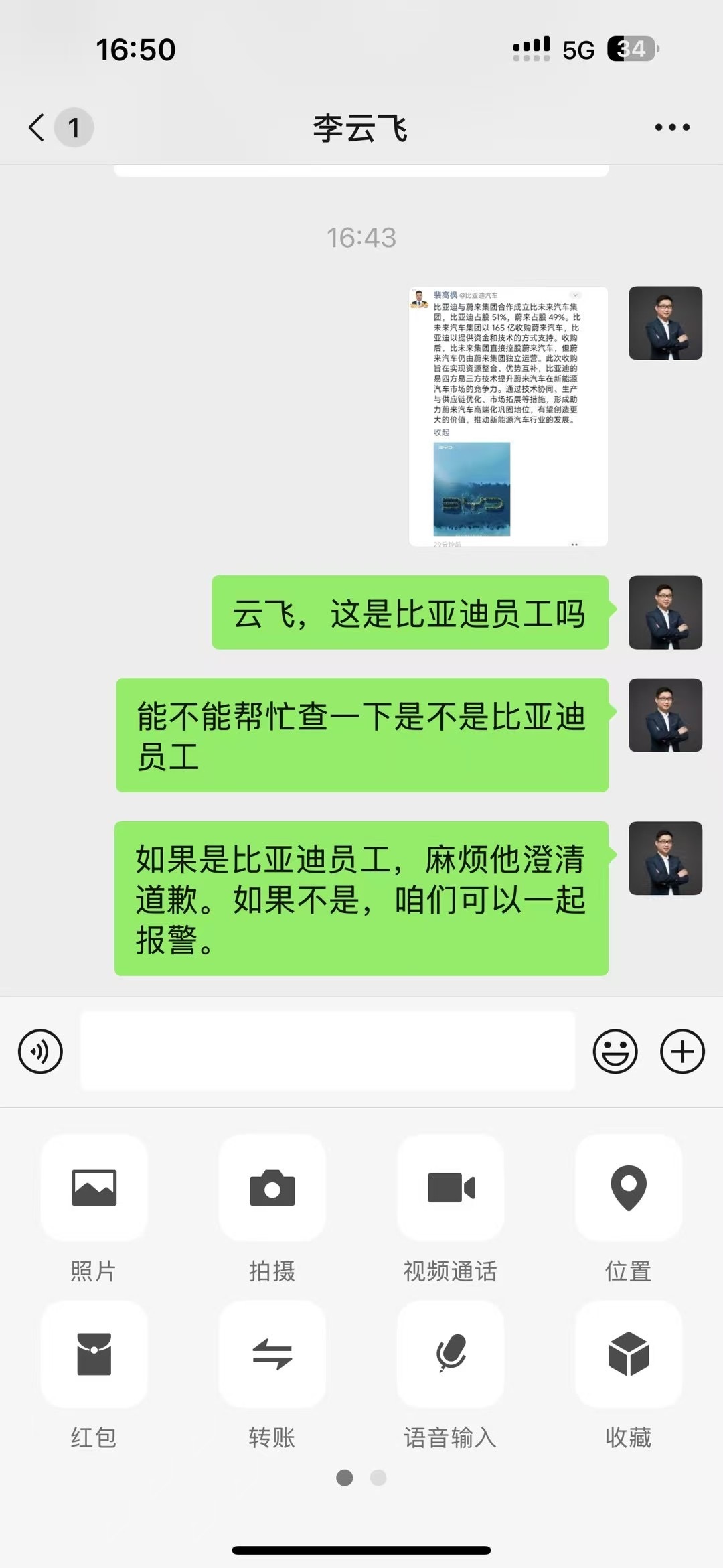 关于比亚迪和蔚来的合资公司传言[笑cry] 