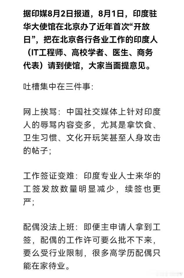 在华印度人称中国工签难印度驻华使馆举办交流活动，不少在华印度从业者到场诉苦，提出