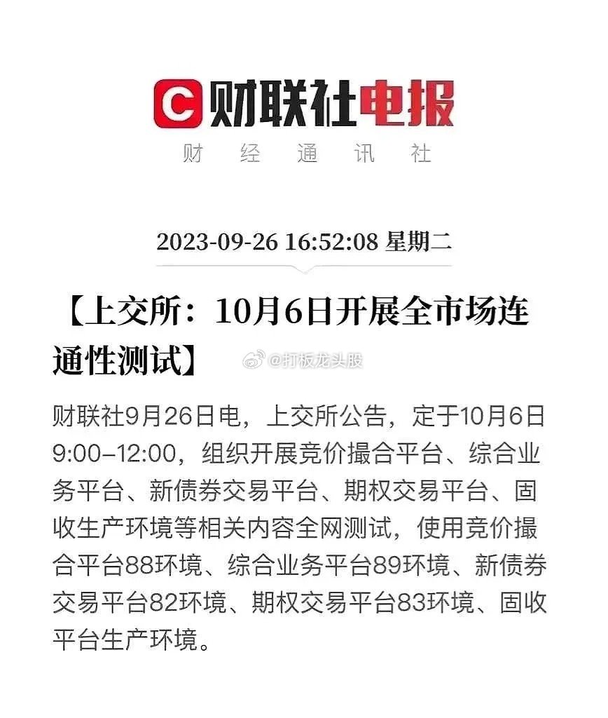 大概率节后A股延长交易两小时。交易时间改为上午：09～12点下午：13～16点基