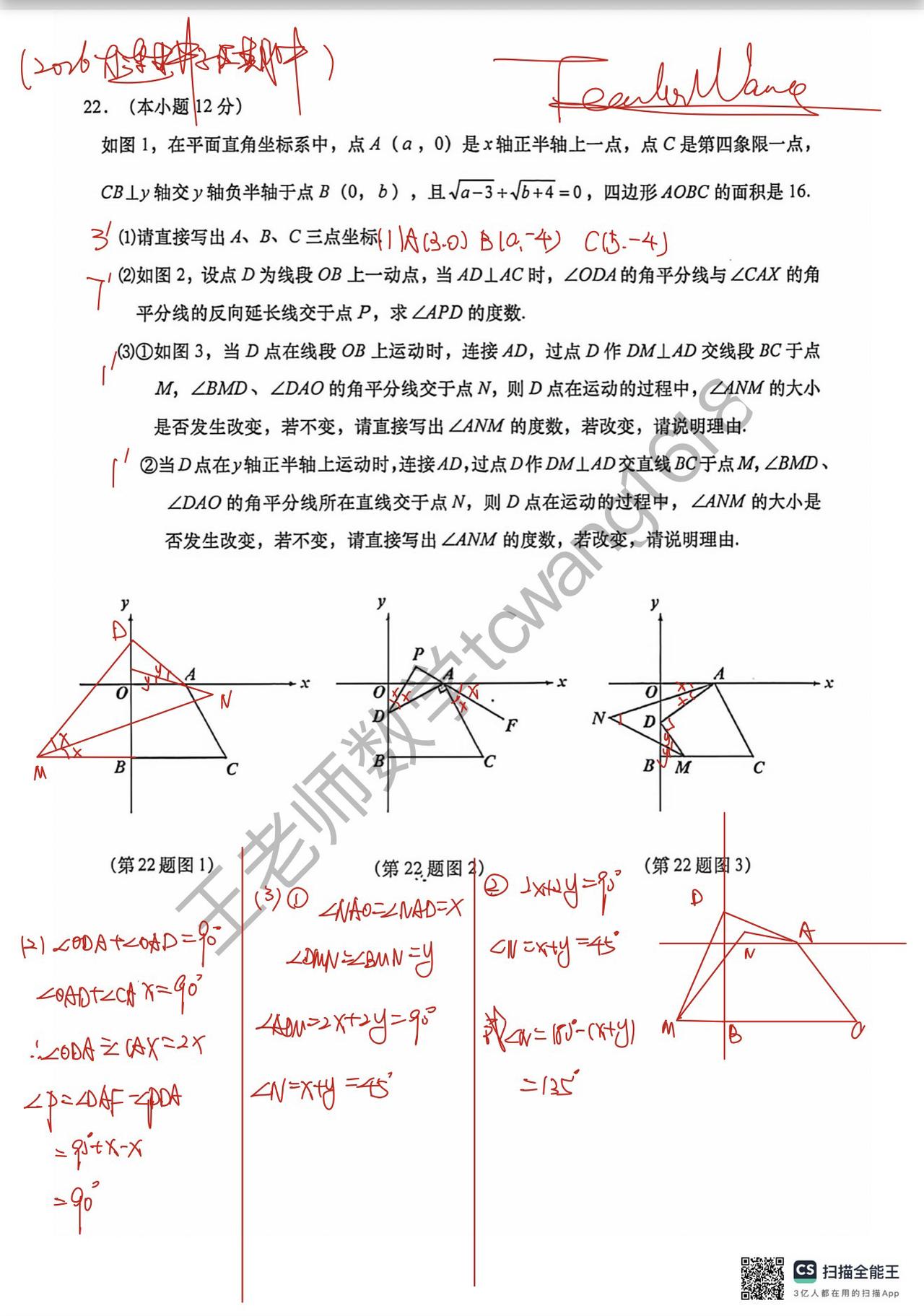 2026大连甘井子区初一期中考试22题
代几综合的导角问题
不难，最后一问分情况