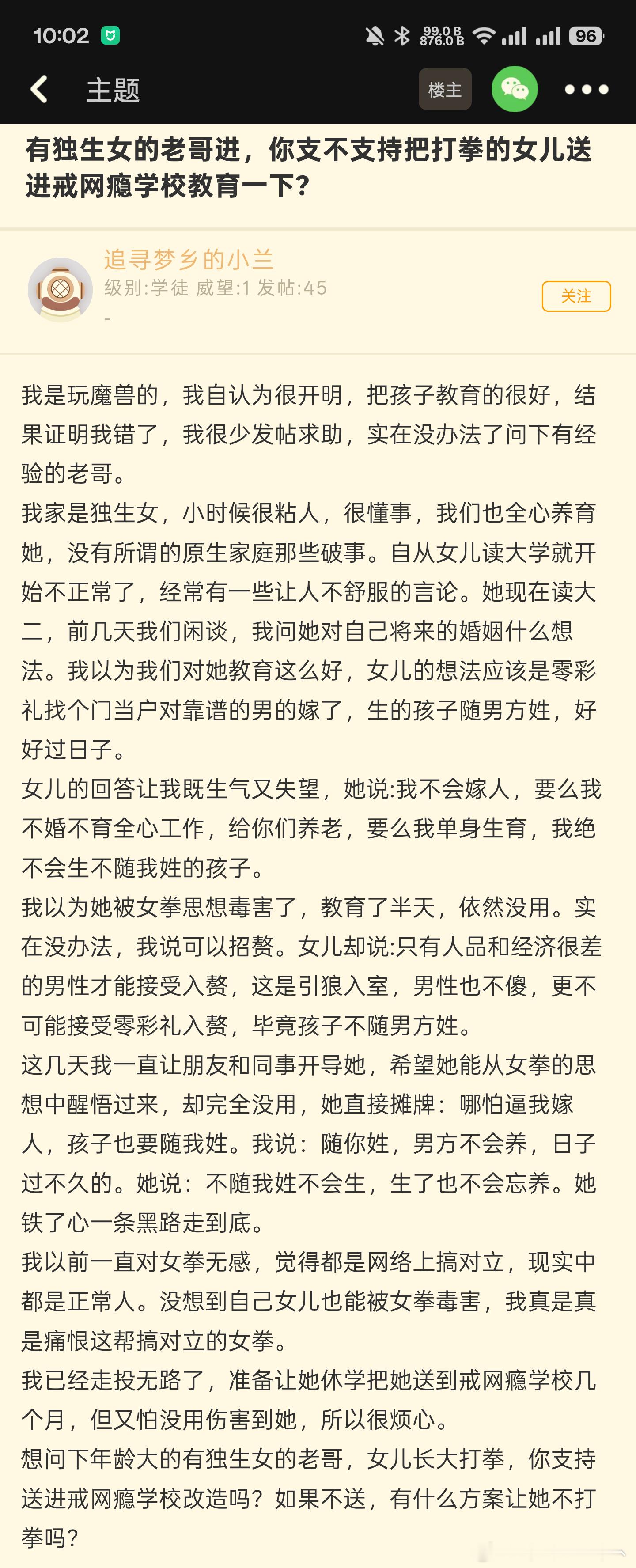 网瘾学校那是人想得出来的路子吗