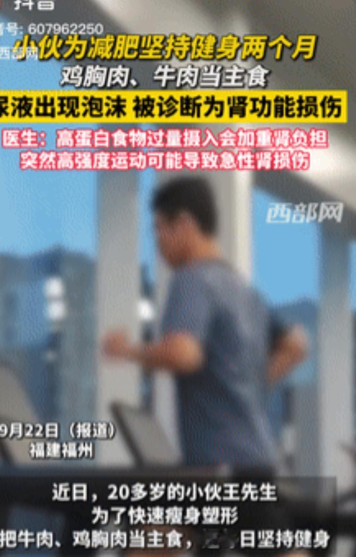这下悲剧了！福建福州，一小伙为减肥坚持健身两个月，吃饭顿顿以肉类作为主食，每天还
