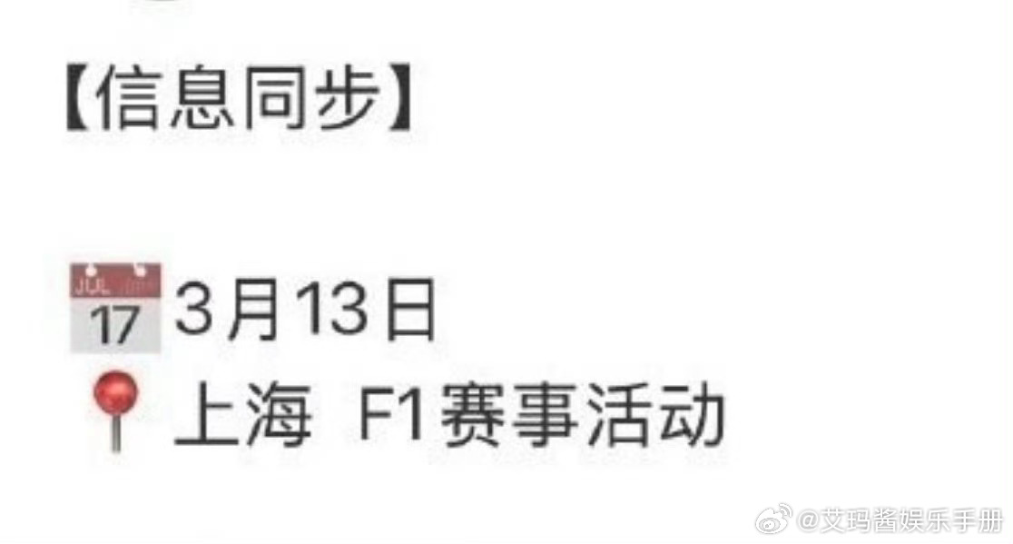 田栩宁、于适、丞磊、刘雨昕F1大赛预告，你期待谁？  