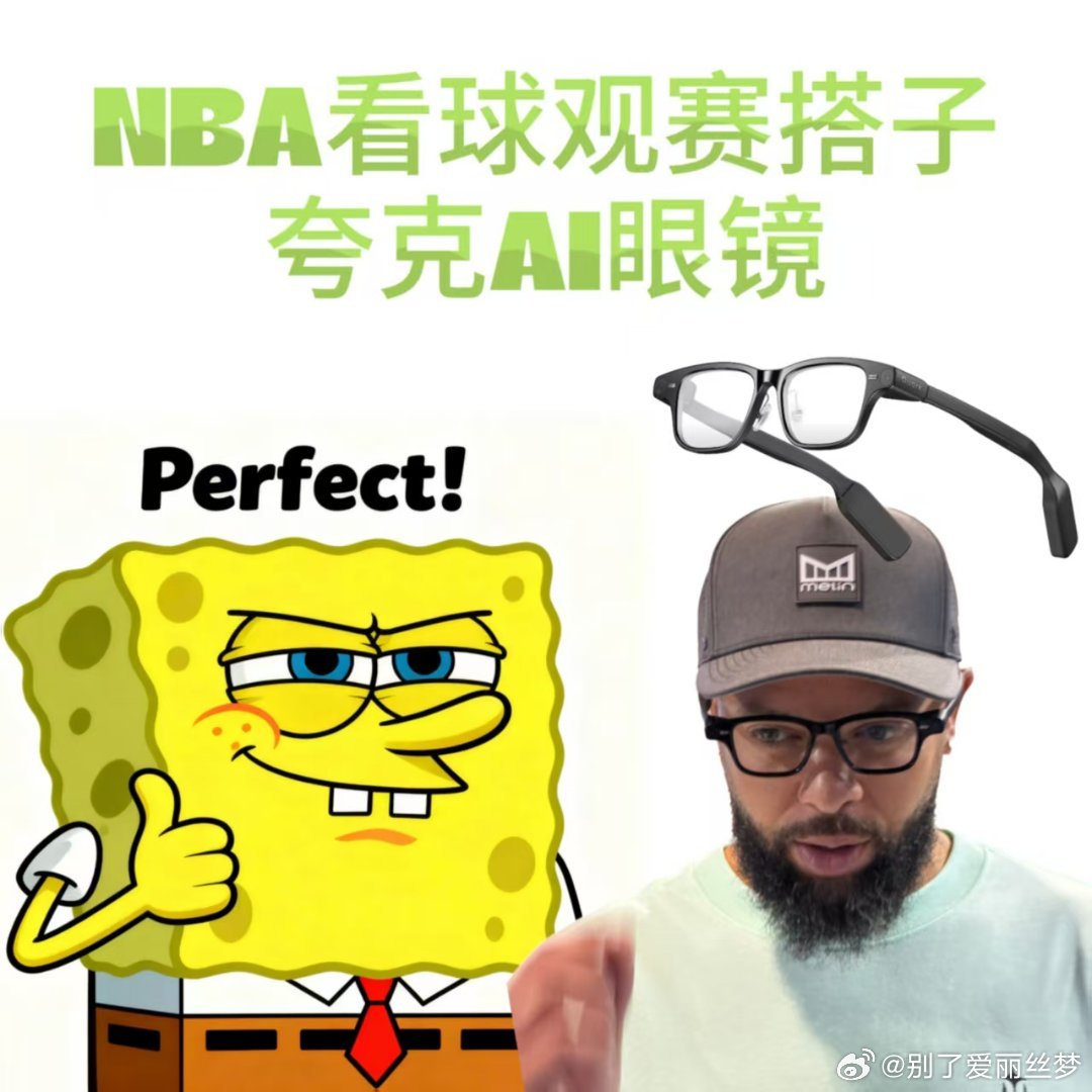 NBA中国赛2025本来冲着NBA明星来的，最后却一直在看夸克AI眼镜的体验现场