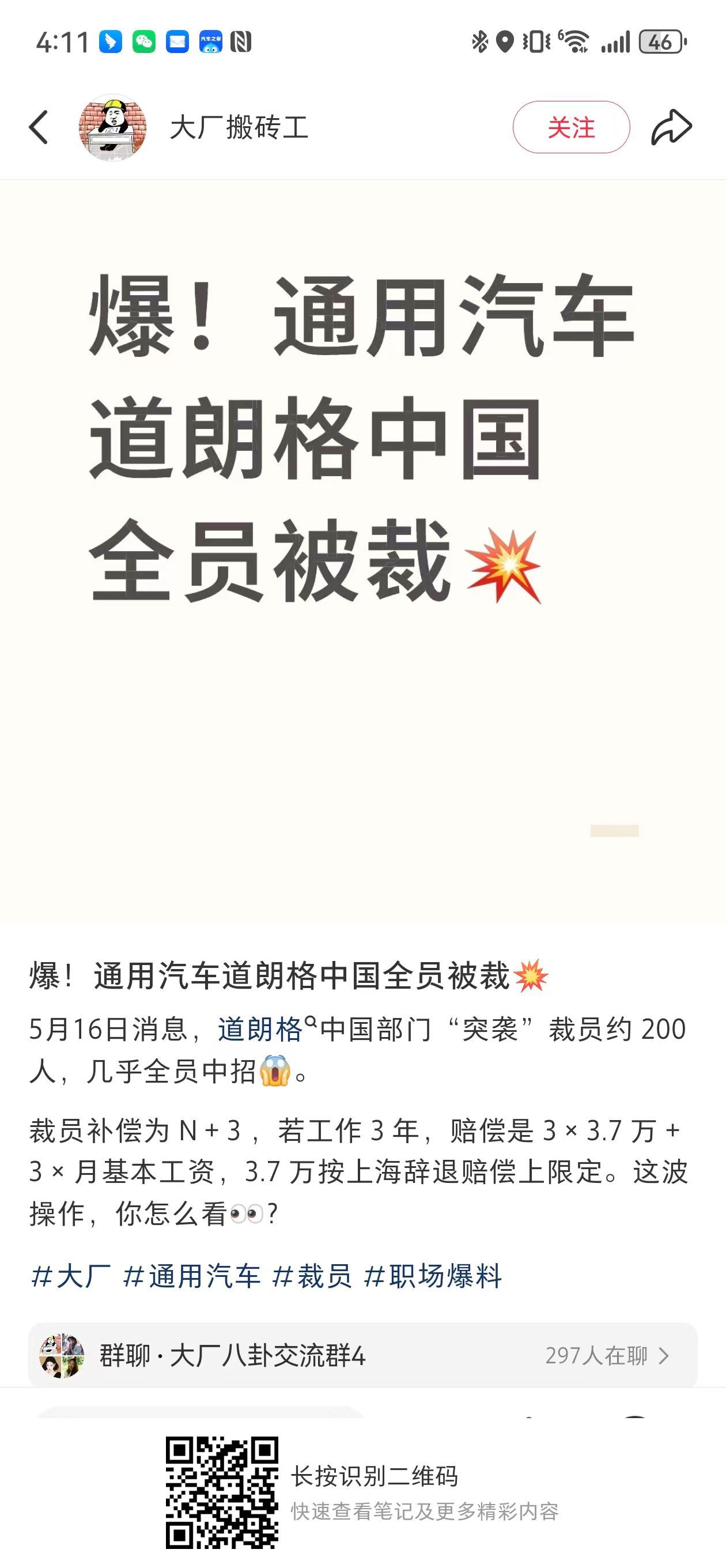 前一阵，通用汽车回应道朗格解散 说基于当前经济形势的显著变化，决定对旗下高端进口