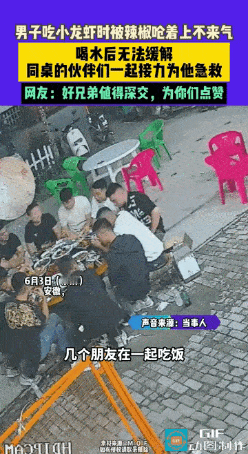 安徽，男子和八 九个朋友正在一起吃饭，期间他吃了一个小龙虾，可没想到的是……​因