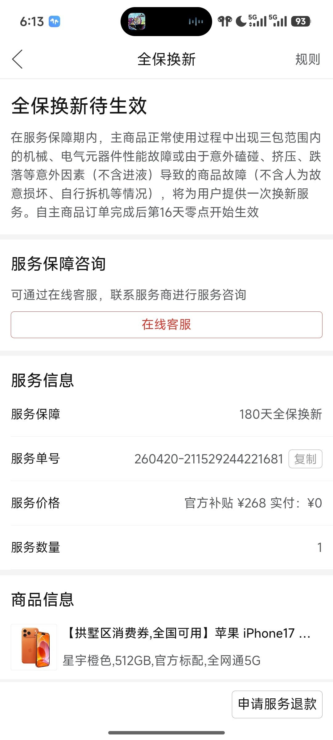 PPD这么牛叉？买个果子还送意外险非故意人为损坏也能换新这不给一些摸摸党乐坏了 