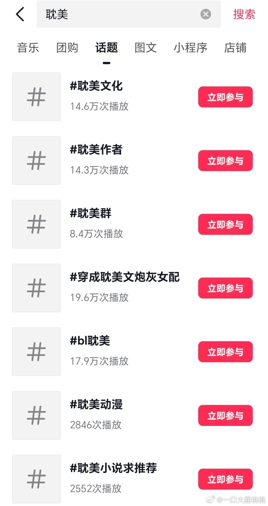 抖把bl，同杏恋，双男主，耽美的tag都下了 