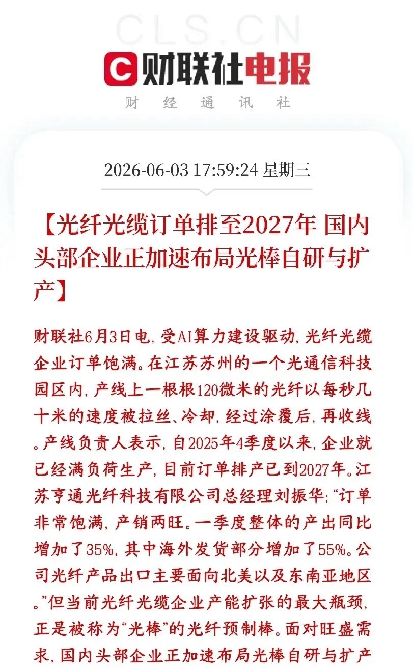 A股收盘后，光纤，光膜块爆出利好消息，又一个要爆发的分支出现了AI疯狂建算力机房