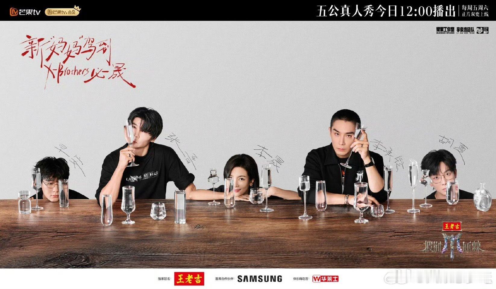 披荆斩棘官宣姐姐加盟披荆斩棘 披哥x浪姐终合体！5位高人气姐姐助力，王炸舞台今日