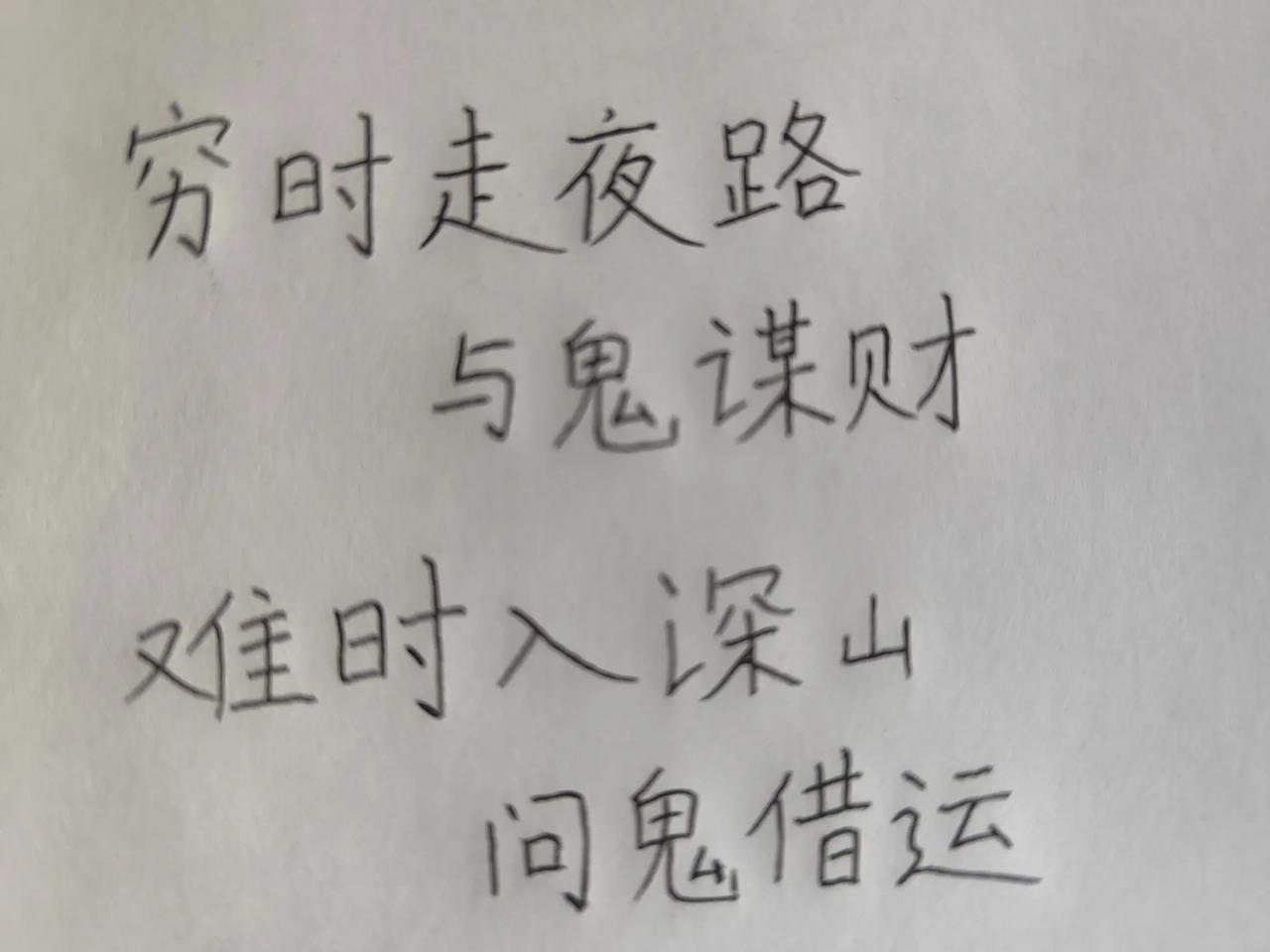 每日一句。穷时手写笔记 手写文字 励志文字 文字语录