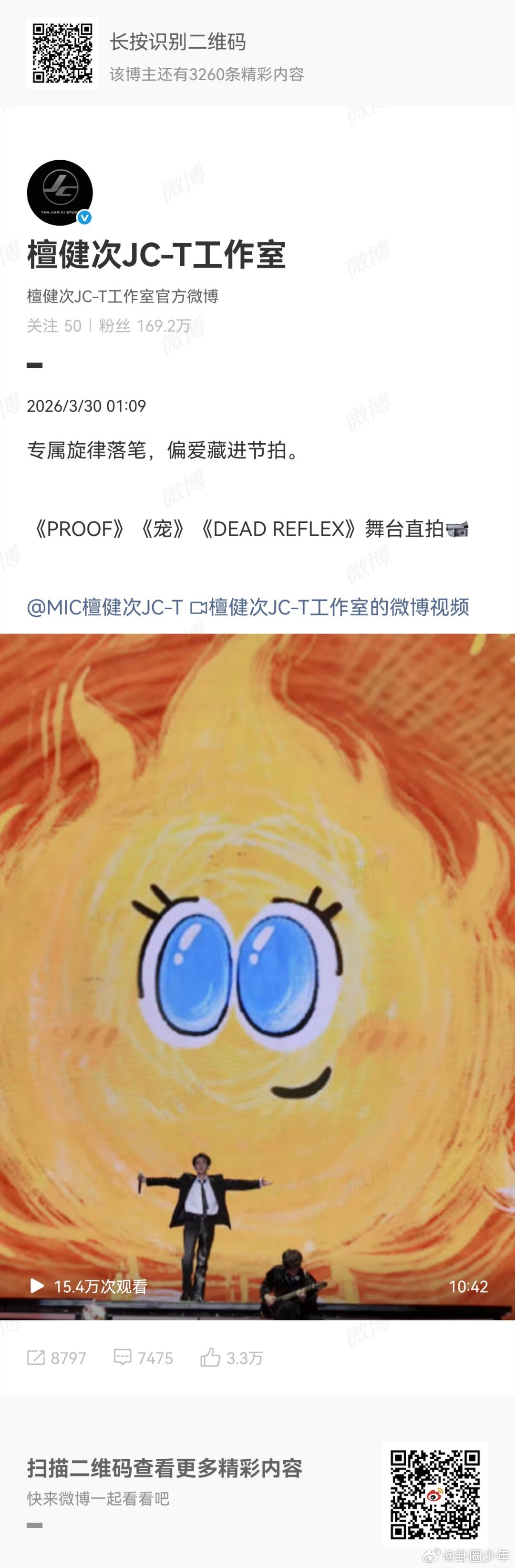 檀健次巅峰之夜三个舞台直拍檀健次三个舞台直拍檀健次巅峰之夜舞台直拍太绝了《PRO