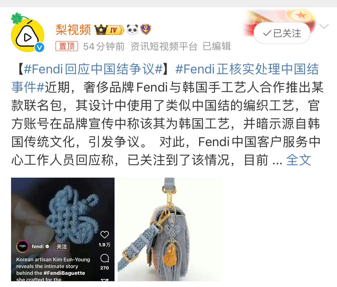 Fendi回应中国结争议 迪奥 马面裙；大英博物馆 中国春节；fendi 中国结