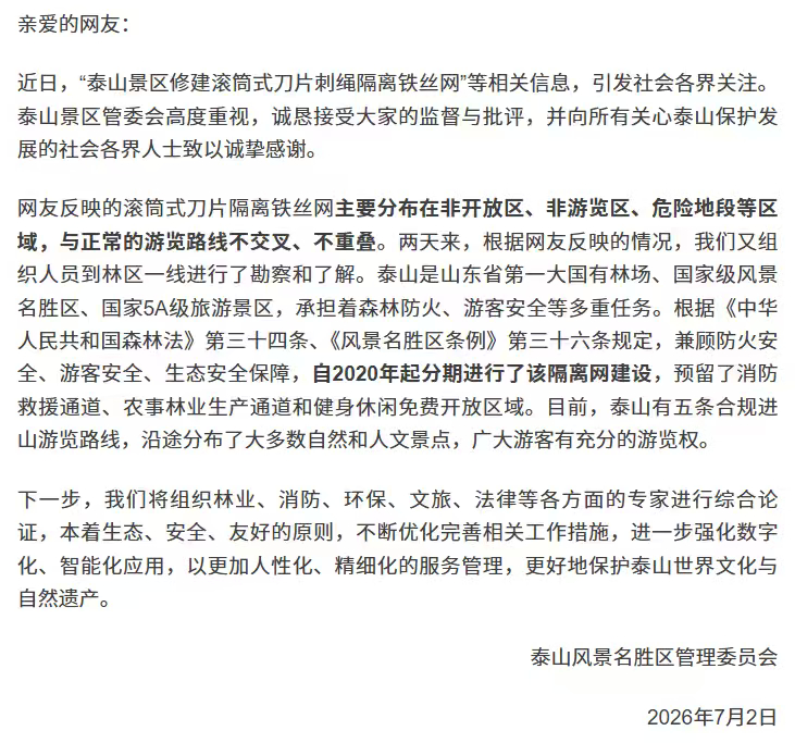 泰山景区道歉冰冷刀片刺绳围山引发广泛质疑后，泰山景区选择直面问题诚恳致歉。正视防
