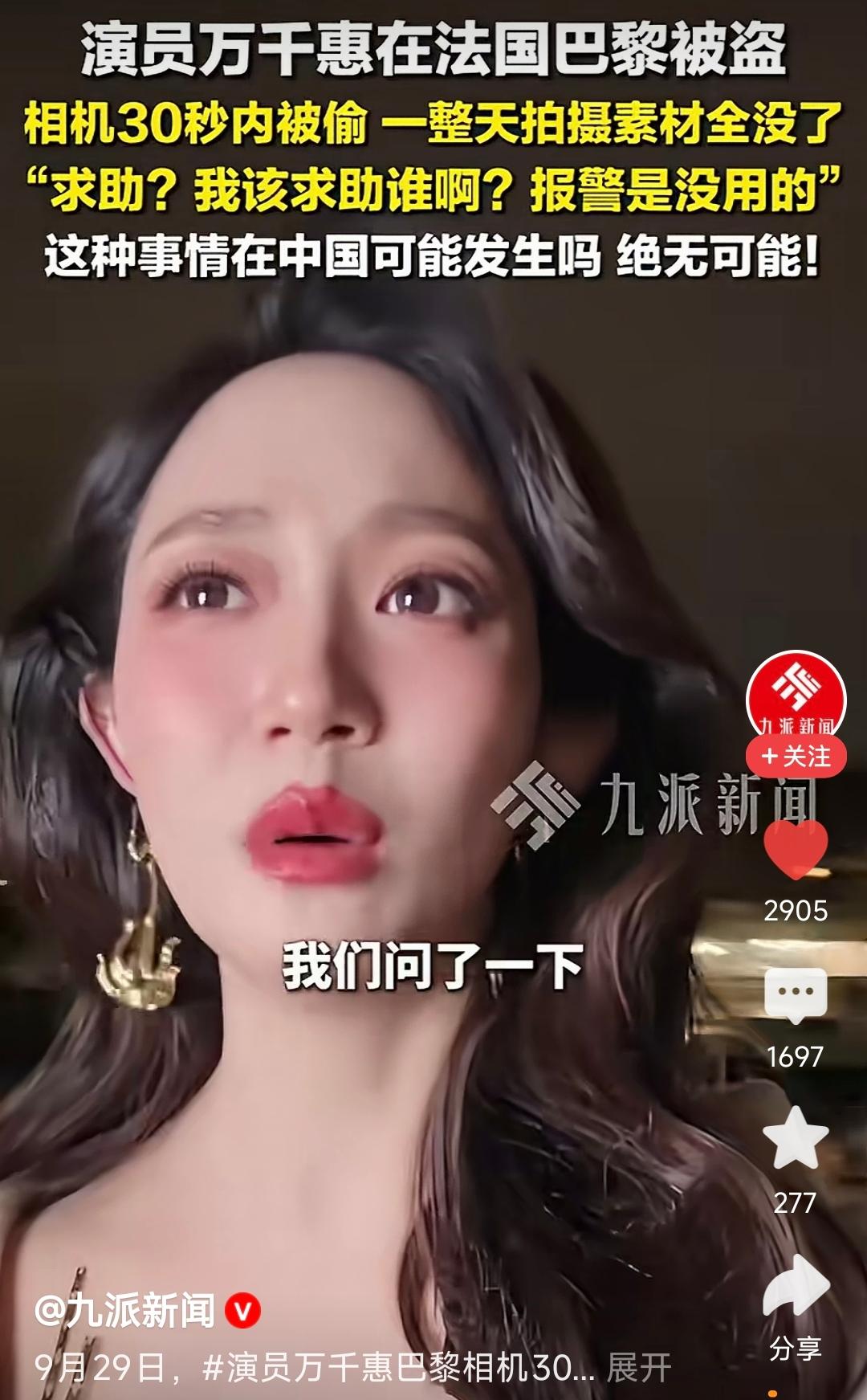 刘欢的好友音乐人三宝的老婆演员万千惠在巴黎旅行时价值好几万的摄影器材被盗，万千惠