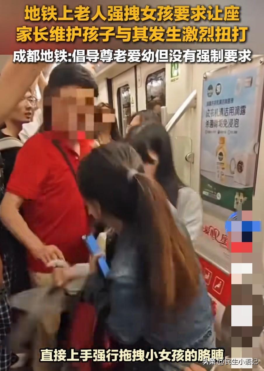 全网吵翻！成都地铁老人强行拽女孩让座！官方终于把话说明白了
 
就在6月22号傍
