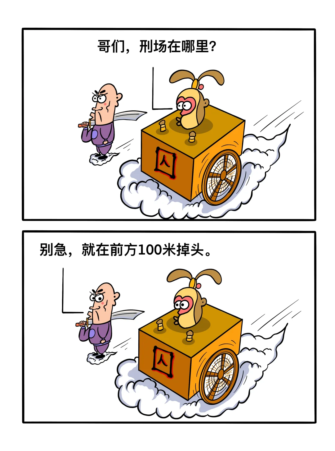 泼猴儿与糖三角！师父去上网了！