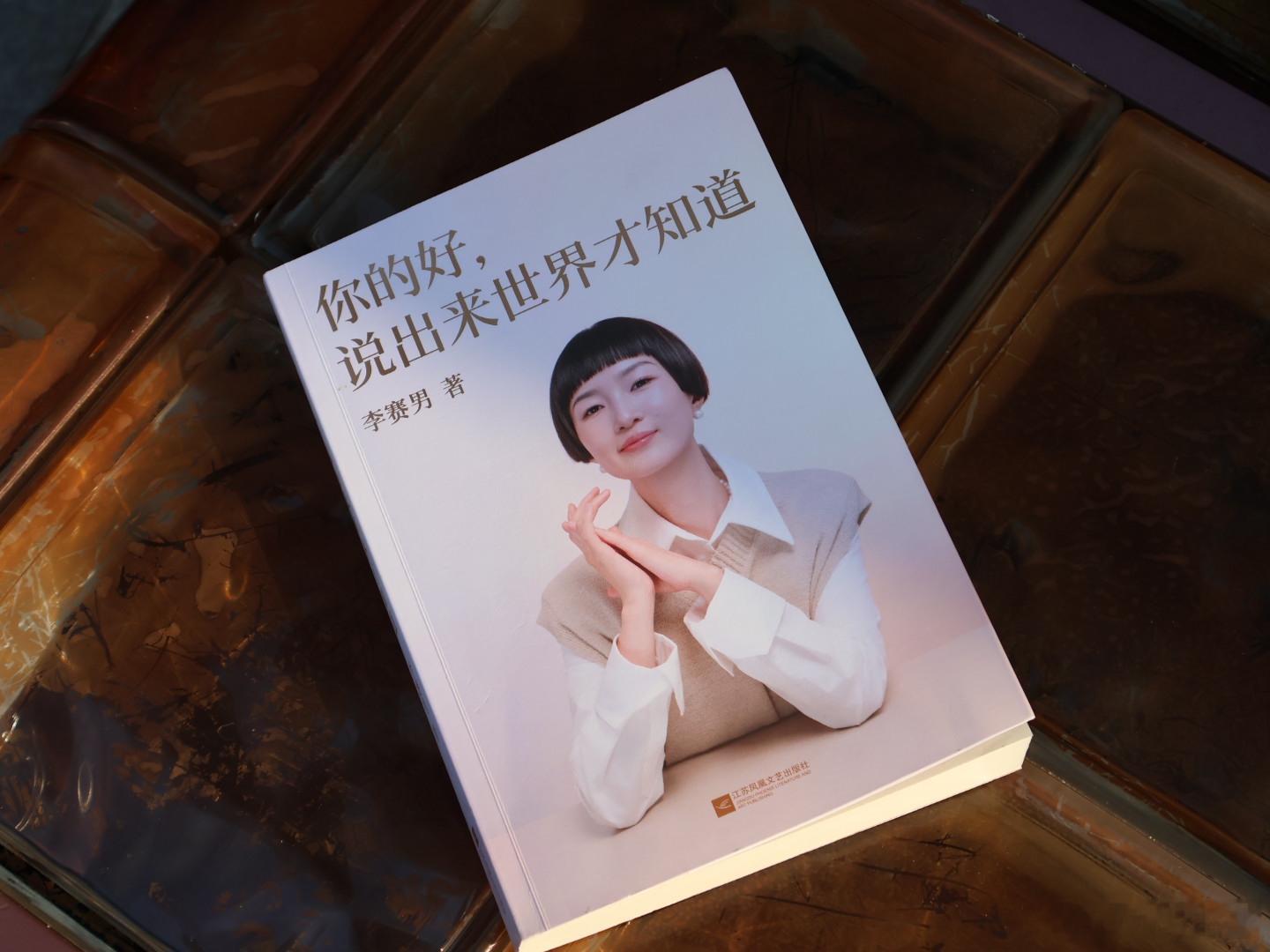 李赛男｜《你的好，说出来世界才知道》📢MTV 自我介绍法：把你自己说清楚M（M