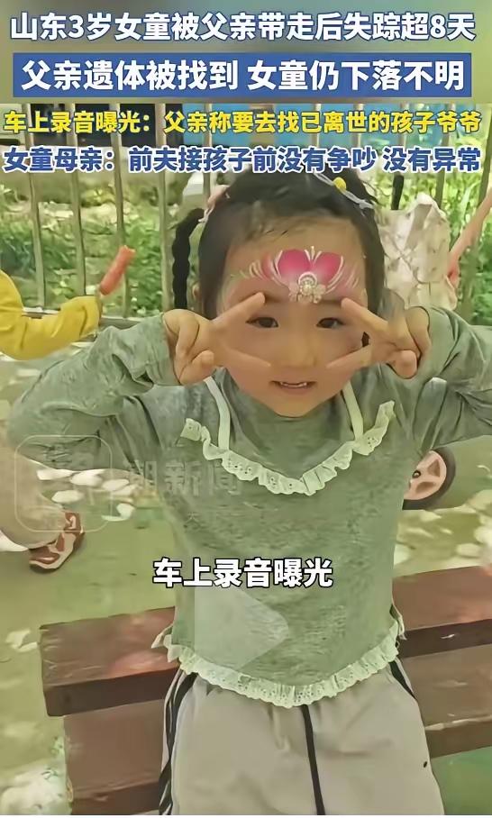 山东这起悲剧看得人心头发紧，

3岁小女孩本和离异母亲安稳生活，

平日里父亲按