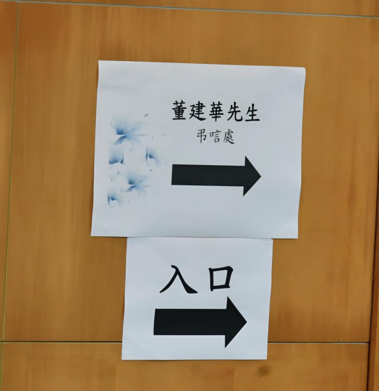 赴启德弔唁处悼念 永远怀念董伯伯


「一国两制」杰出贡献者，着名的爱国人士，杰