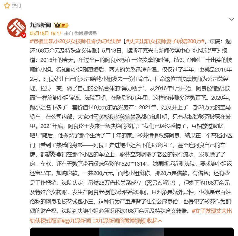 丈夫出轨女技师妻子诉赔200万   包小三转款200万元，最终判决退回至少168