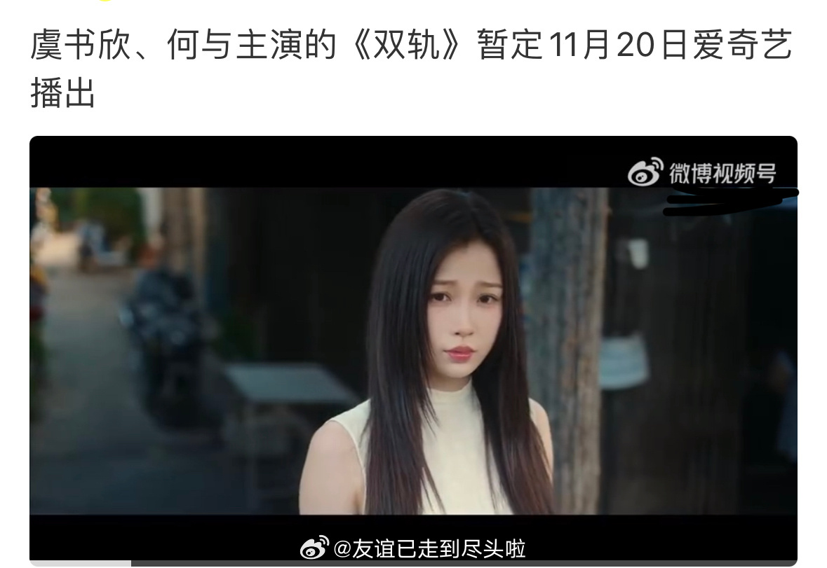 虞书欣和迪丽热巴好像要同档期对打了，双轨和枭起青壤目前都传11月20日播出。 ​