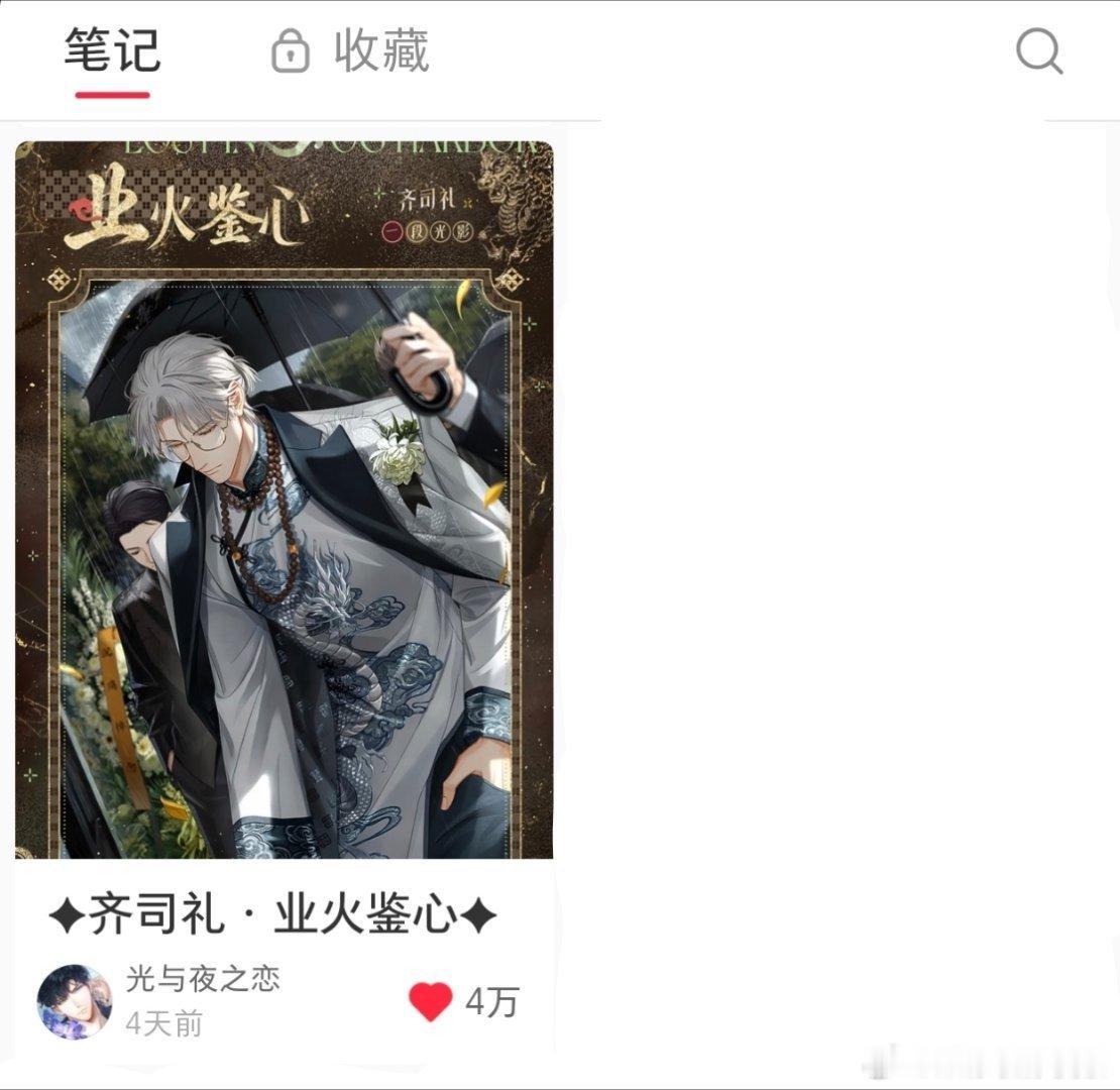 光与夜之恋今年三个混池齐司礼单人卡面点赞已经全部破4w了以后该怎么做你知道吧