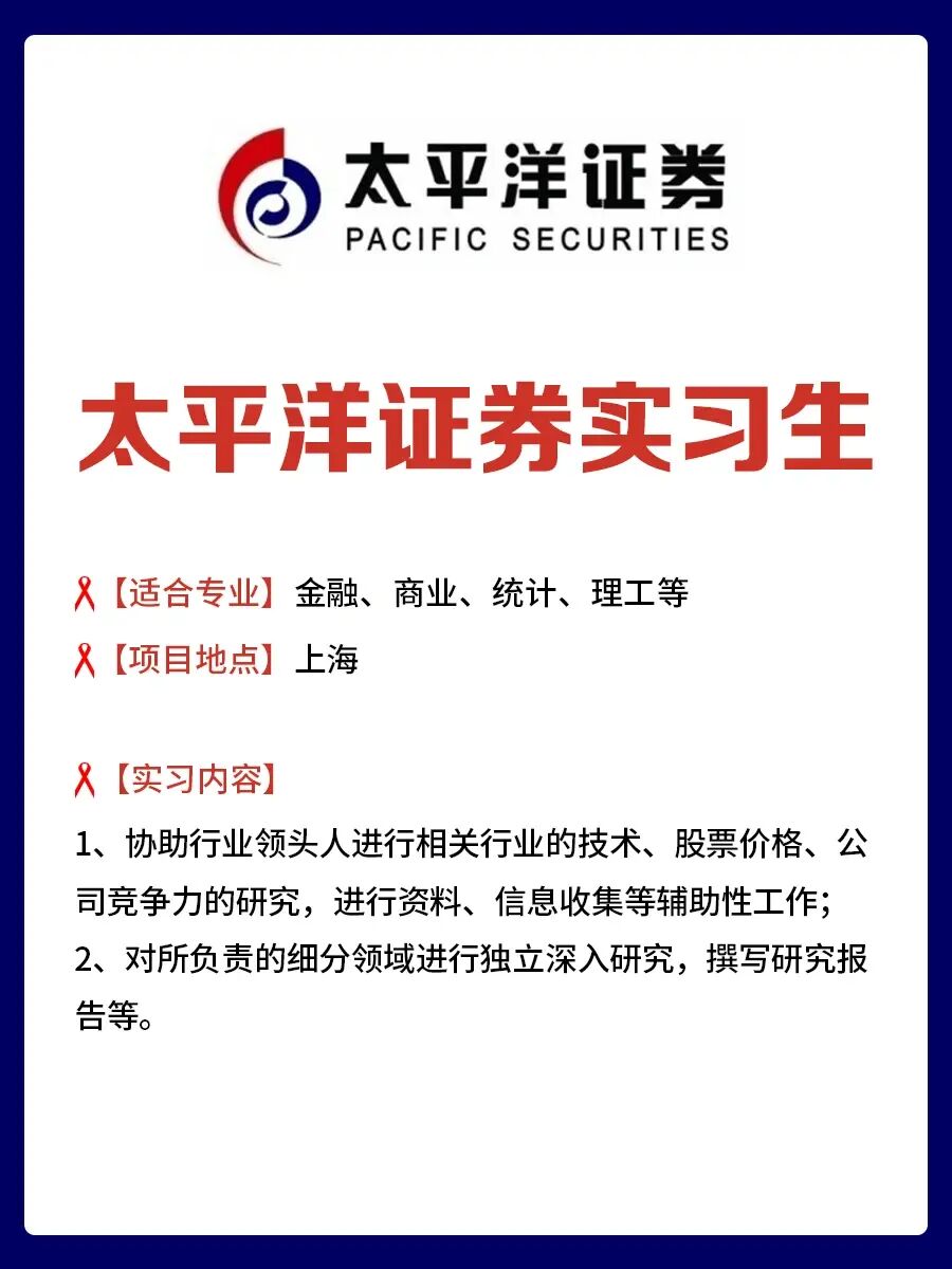 🔥券商实习来啦~