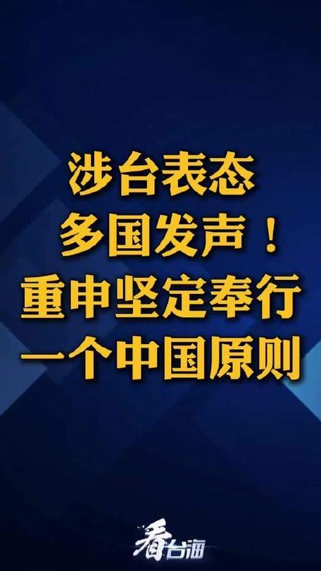 国台办回应多国重申一个中国立场

近期俄罗斯、泰国、加拿大等多国接连公开表态，郑