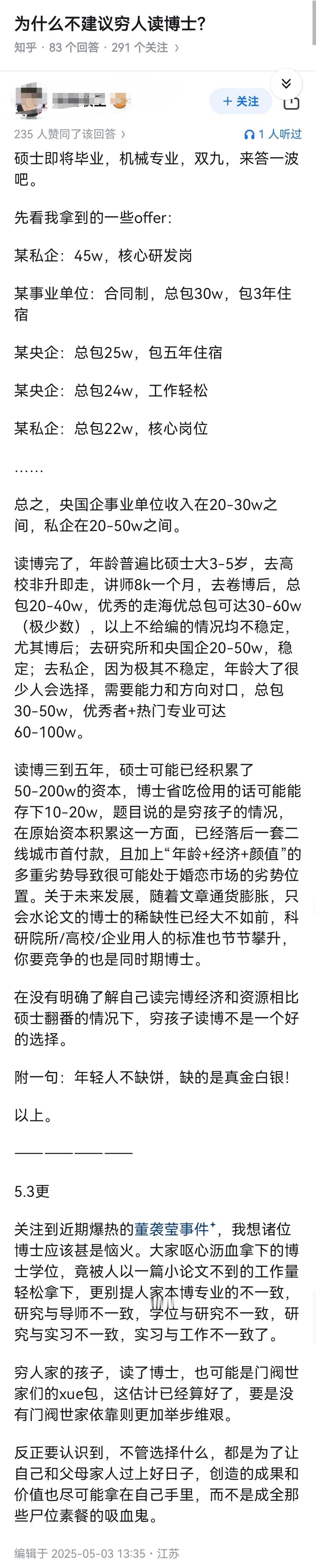 为什么不建议穷人读博士？ ​​​