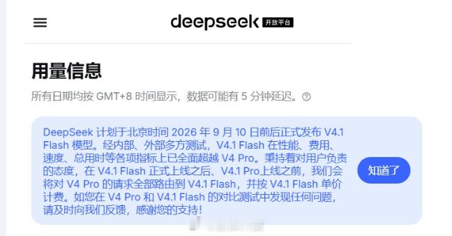 【DeepSeekV4.1Flash发布时间公告，各项指标全面超越 V4 Pro