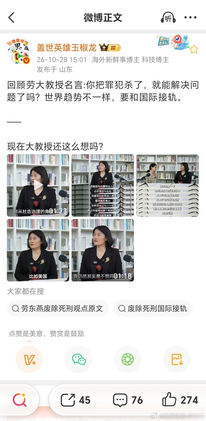 桂哥评：杀人偿命，天经地义。这就是最具常识的公平。 某教授竟然能说出，把罪犯杀了