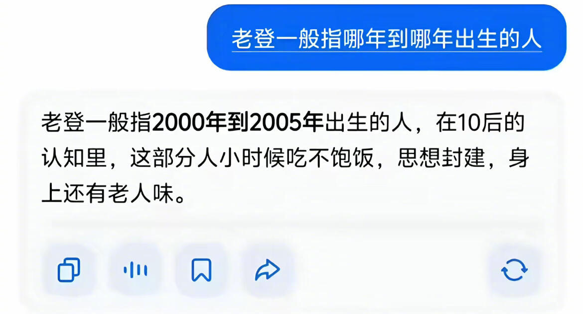 你好 老登 