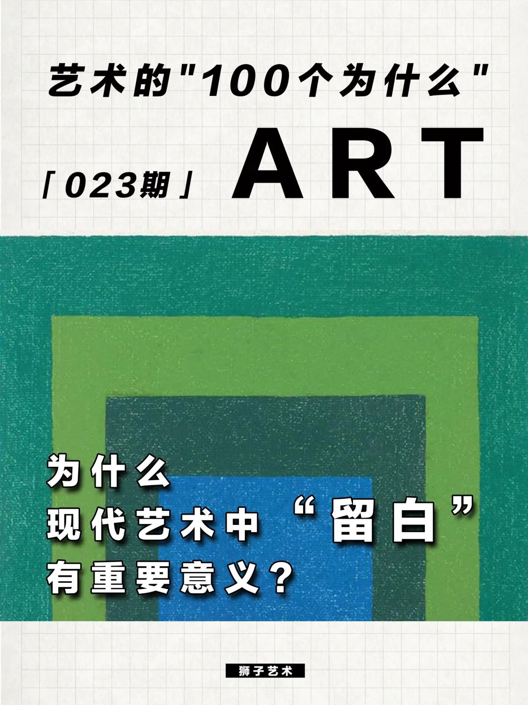 为什么艺术作品中的“留白”形式这么重要❓