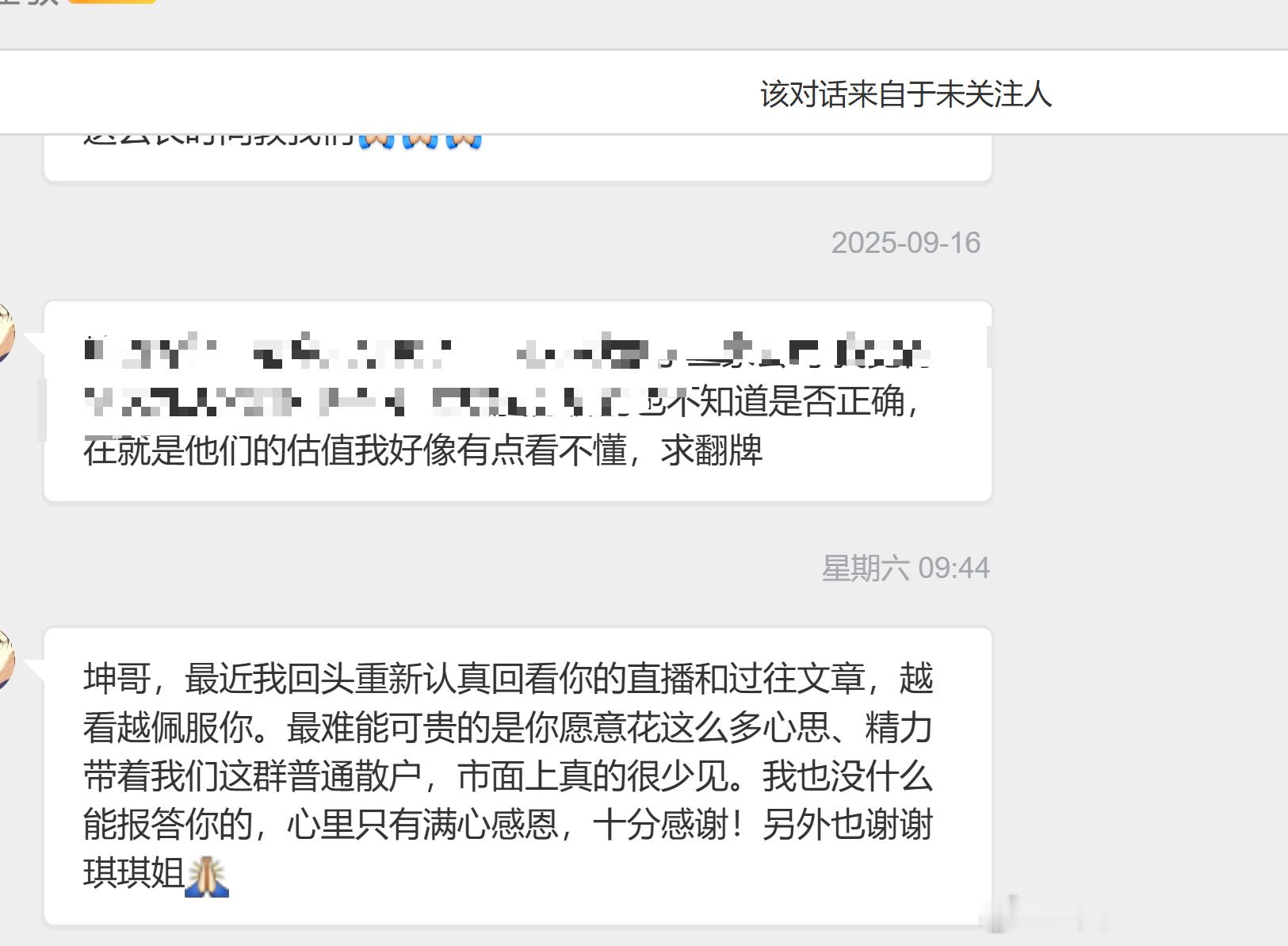 《时隔一年，才看到的私信》 