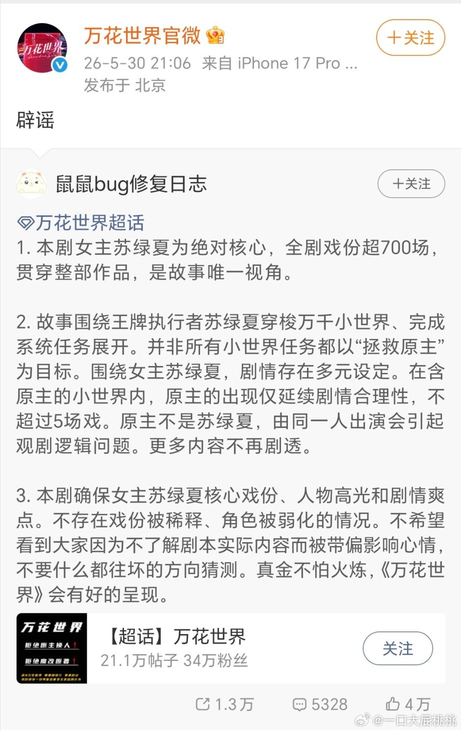 万花官微辟谣了 