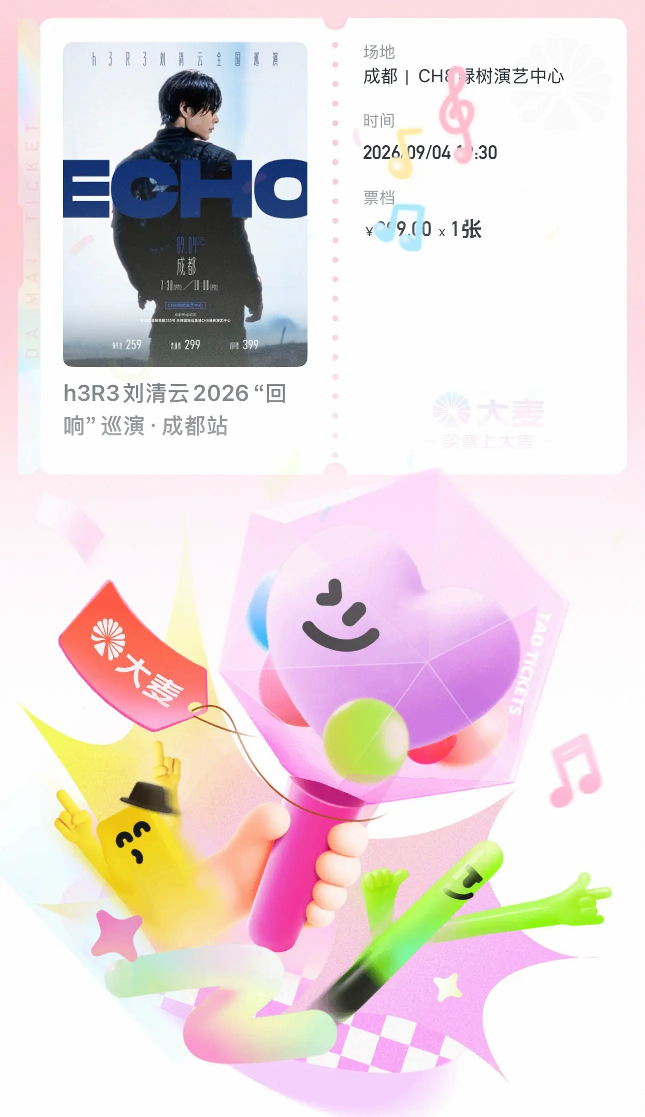 成功锁票，奔赴现场，等待音乐响起🎶