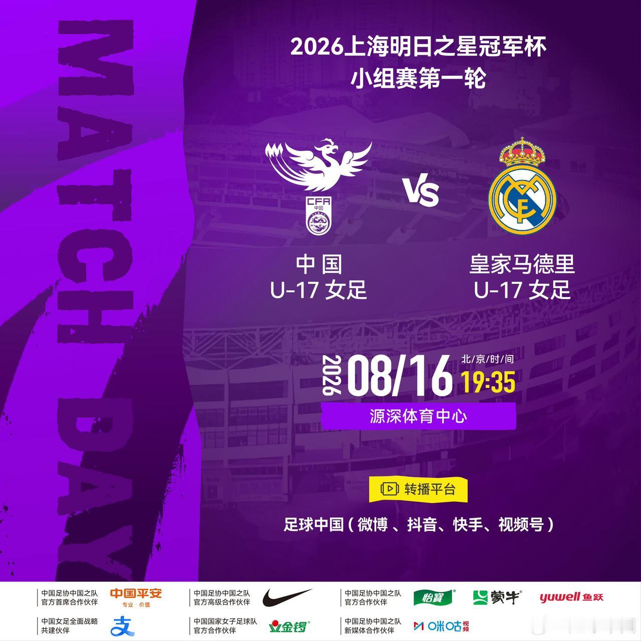 U17男足打完，今天轮到咱们U17女足了

上海明日之星冠军杯女子足球比赛今天开