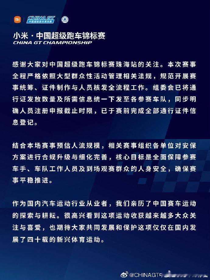 主办方回应博主内涵王一博参赛 China GT 主办方正式出面回应，明确安保、证