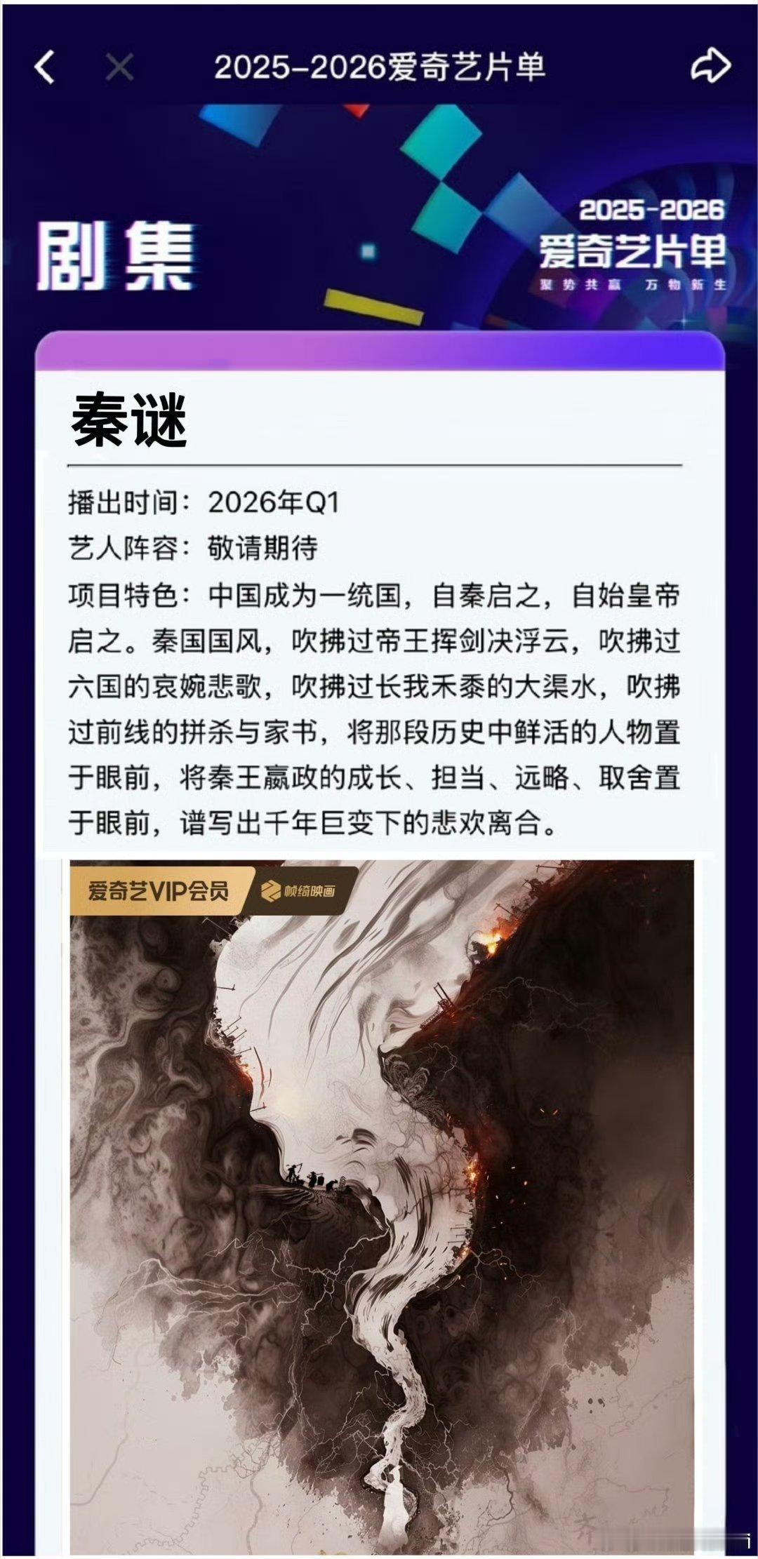 陈晓、张新成的《秦谜》开通官博，故事还是挺有意思的，期待官宣 ​​​