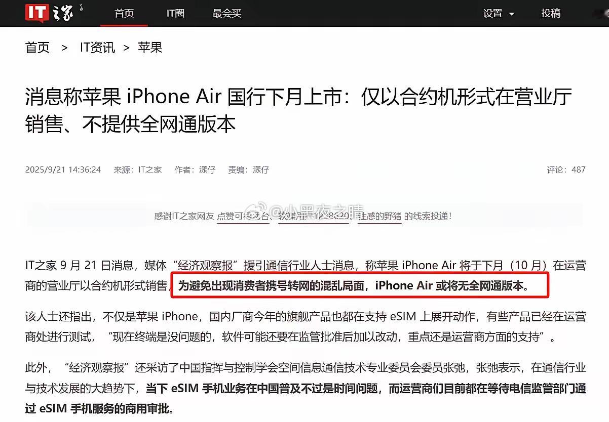 好消息是，iPhone air国行下月将上市。坏消息是，业内人士爆料，为避免消费