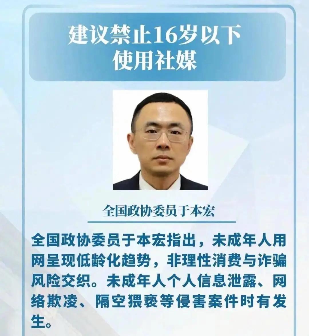 委员建议禁止16岁以下儿童使用社媒，一句话戳中亿万家长的痛处，全网吵翻了天！有人