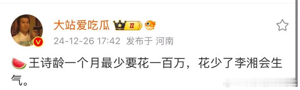 网传王诗龄一个月花100万  网传王诗龄一个月花费百万  真是什么都敢发呀[泪]