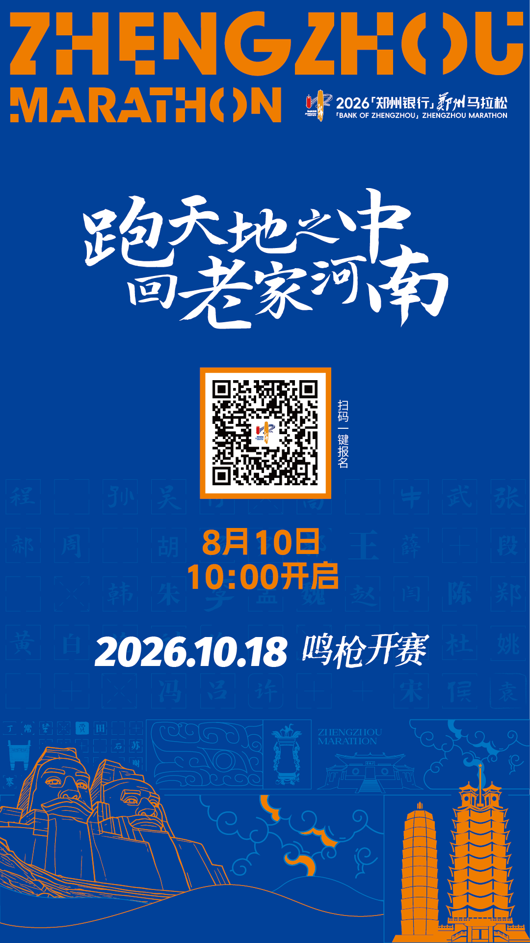 报名季！又一大波赛事今天开启报名2026「郑州银行」郑州马拉松报名今日10:00