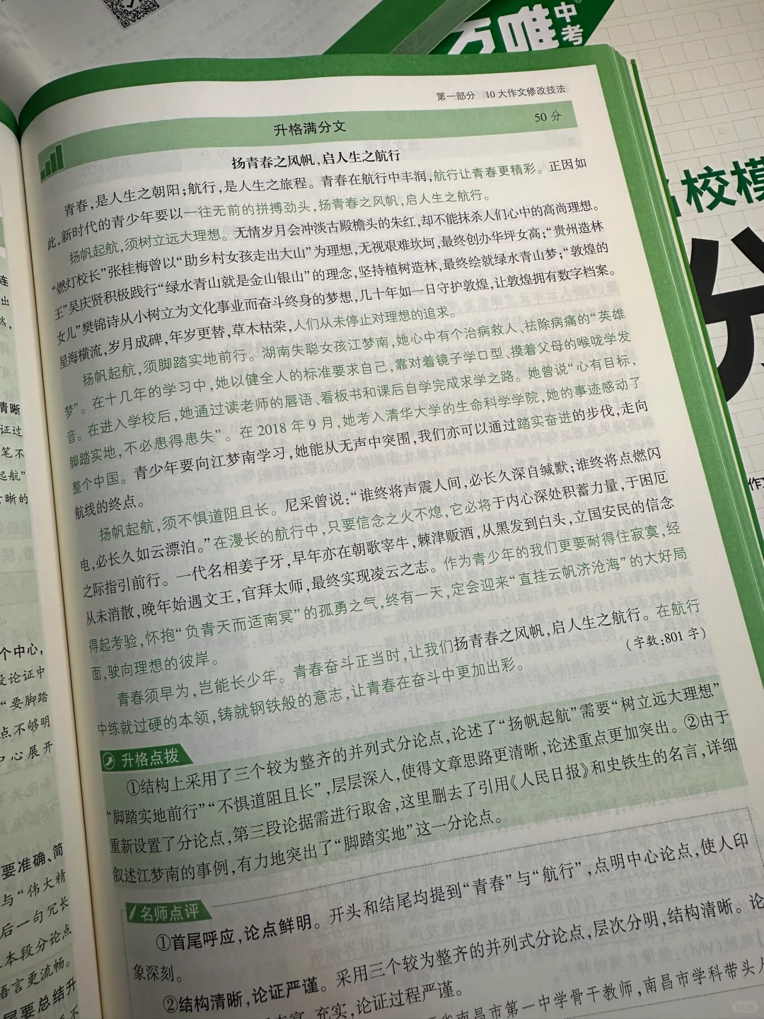 优秀作文摘抄 满分作文 万唯中考