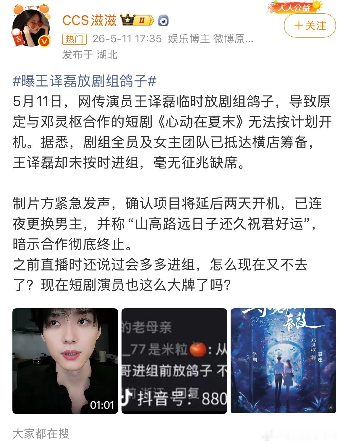 们短国也有小牌大耍剧本早已给出，王不满意剧情要修改剧组没同意他就罢演，想要挟剧组